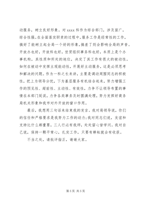 办事处副主任竞聘演讲稿 (2).docx