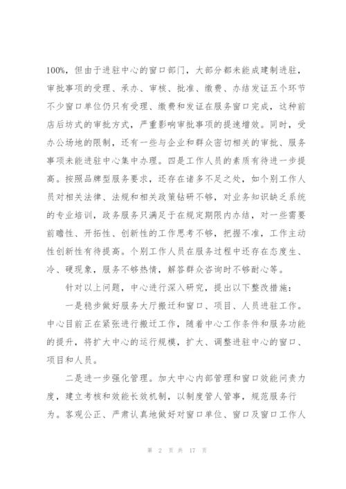 征求意见整改报告.docx