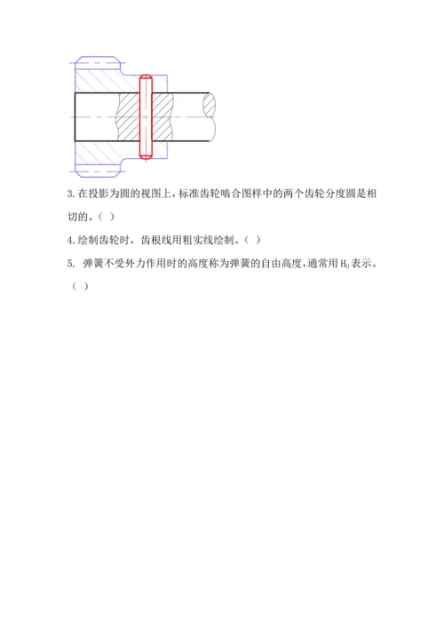 任务八-标准件与常用件的绘制第8周单元测验.docx