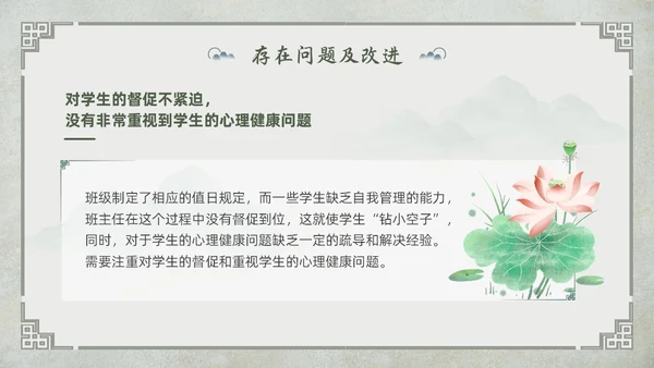 中国古风教师工作期末总结班主任工作汇报PPT