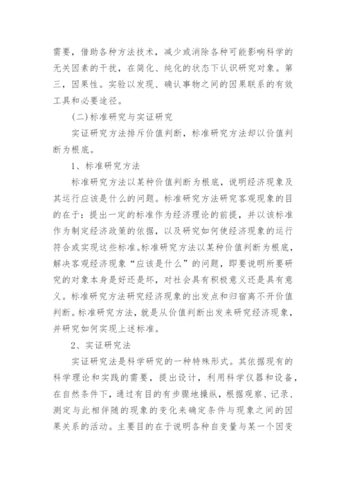 如何写好论文开题报告.docx
