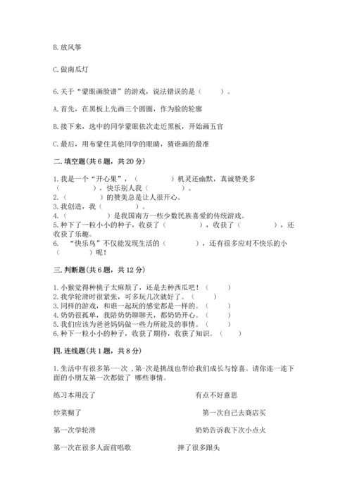 新部编版二年级下册道德与法治期中测试卷附答案【a卷】.docx