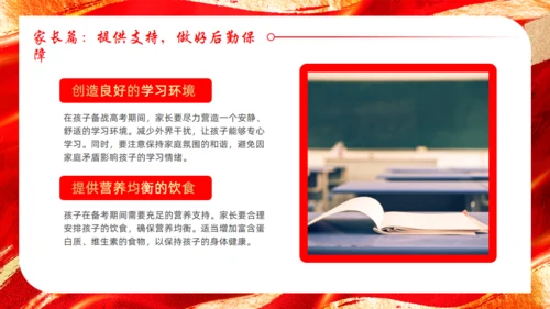 高考誓师大会红色背景通用PPT模板
