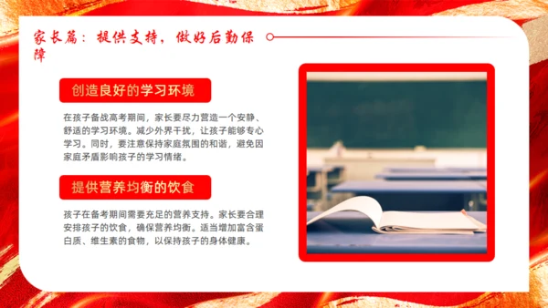 高考誓师大会红色背景通用PPT模板