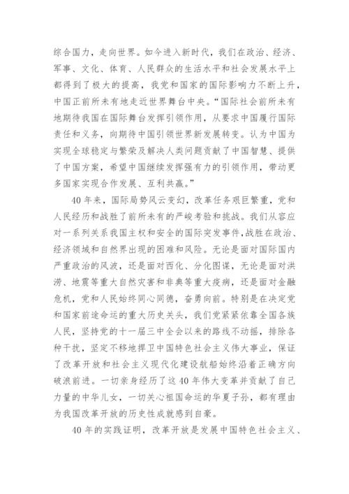 改革开放四十年的辉煌成就.docx