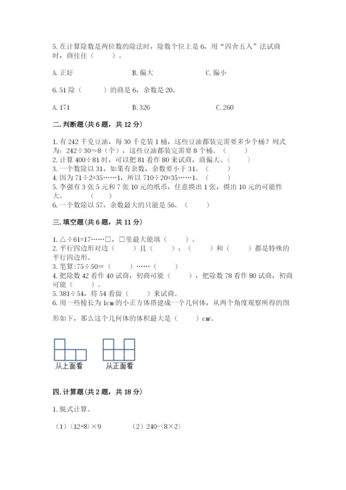 苏教版数学四年级上册期末测试卷（典型题）word版.docx