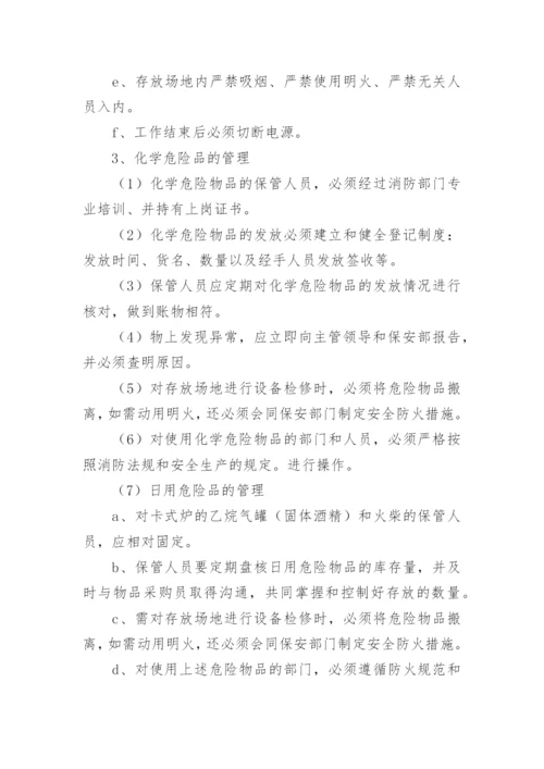 易燃易爆危险物品管理制度.docx