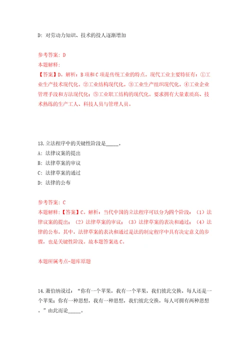 国家海洋标准计量中心公开招聘应届博士毕业生2人模拟试卷附答案解析第0套