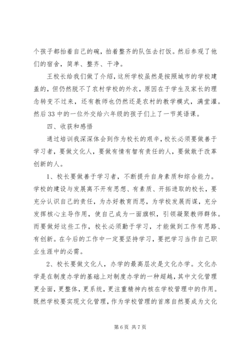 在平凡中坚持——“教师五心”学习感悟 (5).docx