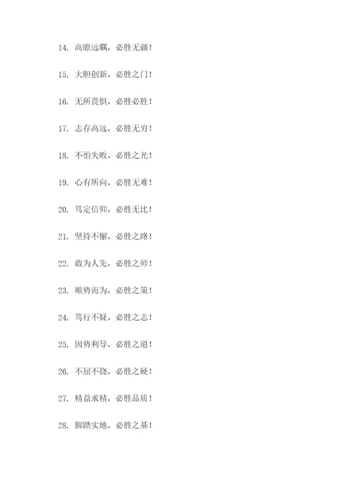 必胜必胜的口号