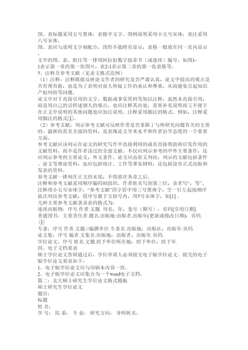 【精编】北大硕士论文格式.docx