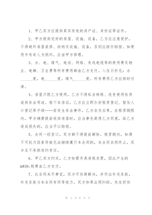 广东省实用的个人房屋租赁合同.docx