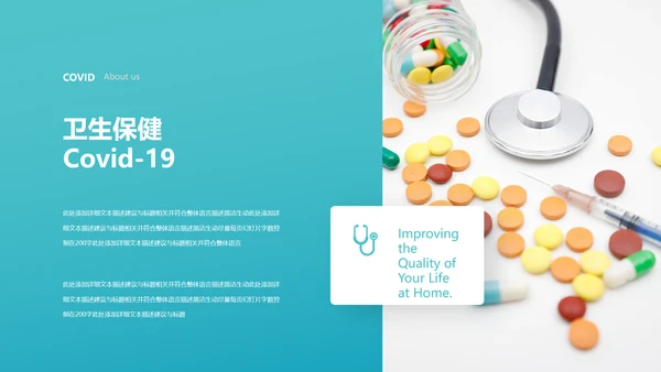 2020年医疗医学通用医院宣传PPT模板