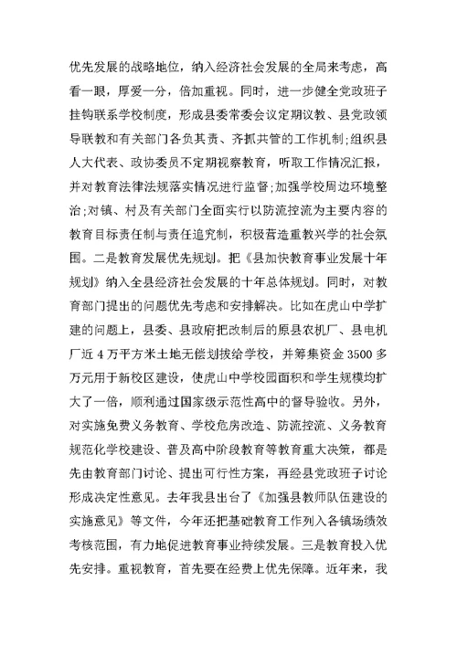 XX年6月基础教育工作述职报告