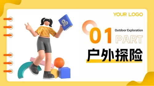 橙黄色立体风暑假活动PPT模板