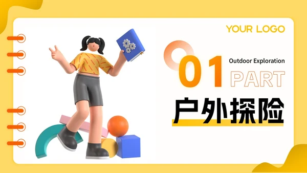 橙黄色立体风暑假活动PPT模板