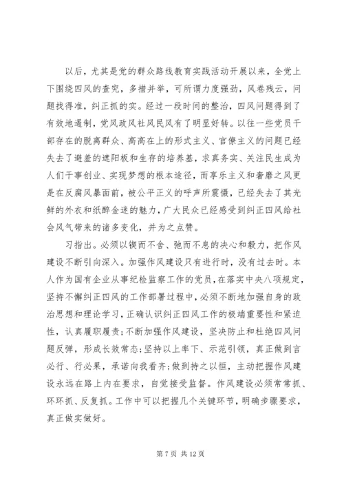 党风廉政建设个人总结范文.docx