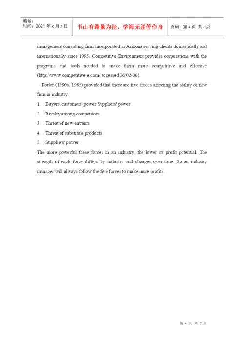 大学经济管理基础论文范文.docx