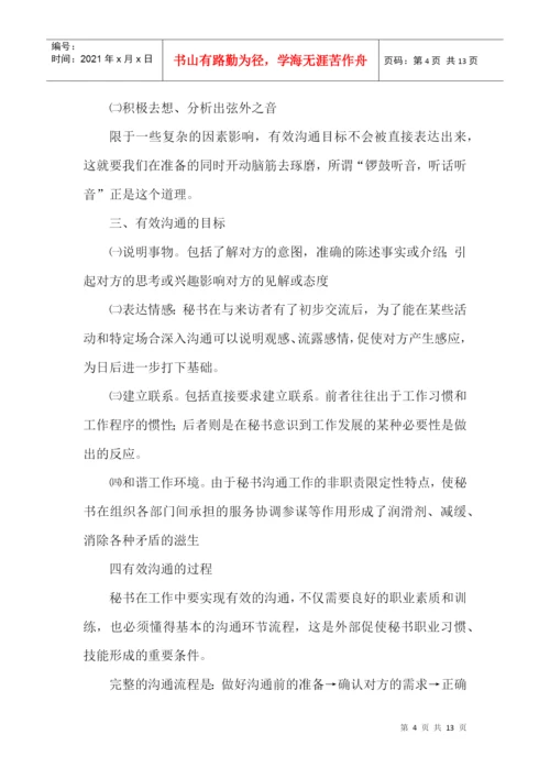 论文有效沟通.docx