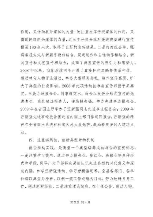 在树典型宣传思想工作会议上的典型发言.docx