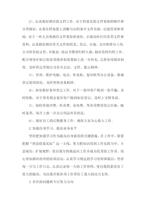简短的办公室个人工作总结范文3篇.docx