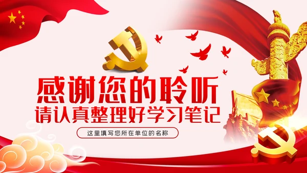 共产党员不信仰宗教做坚定的马克思主义无神论者PPT