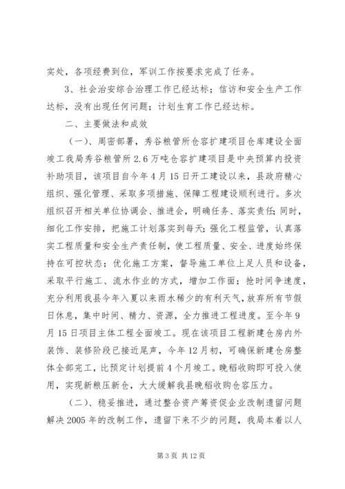 县粮食局工作报告 (2).docx