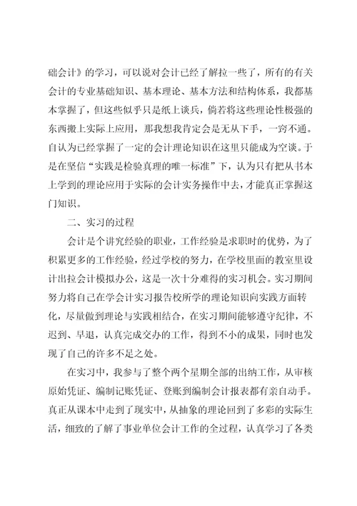 会计实习总结