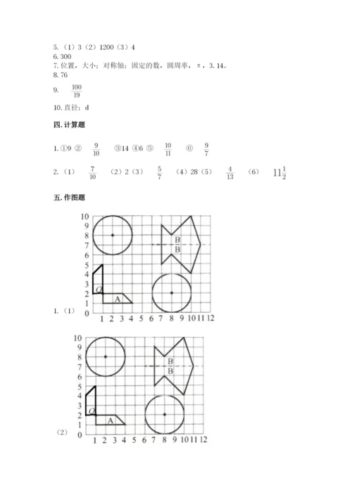 人教版六年级上册数学期末测试卷含答案（名师推荐）.docx