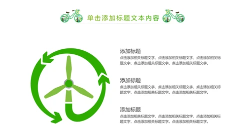 绿色清新创意绿色出行低碳环保ppt模板