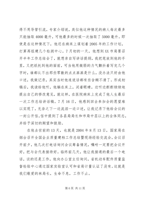 监督局优秀共产党员先进事迹报告材料 (3).docx