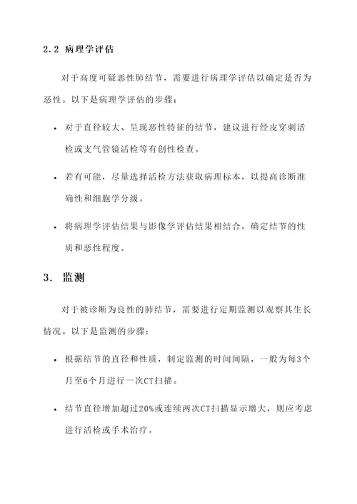 单个肺结节治疗方案