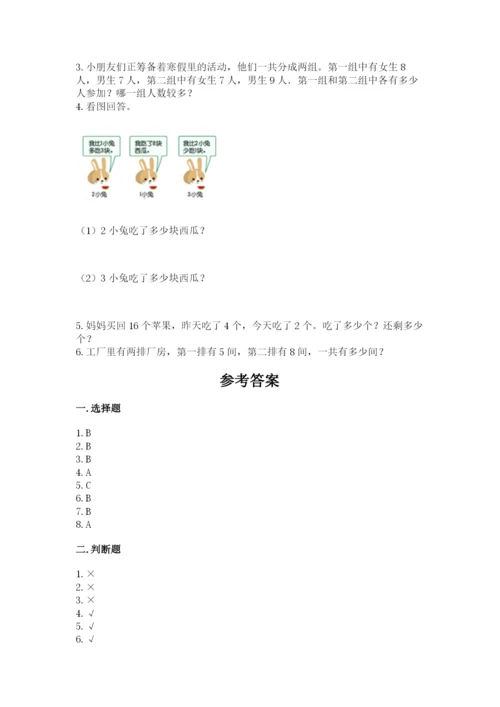 人教版一年级上册数学期末考试试卷精品【夺冠】.docx