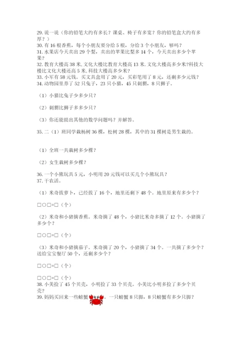 小学二年级数学应用题大全及参考答案【名师推荐】.docx