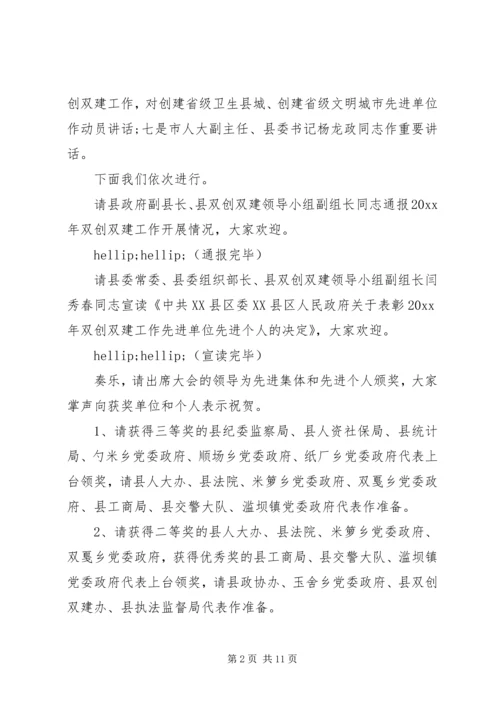 动员会主持词4篇.docx