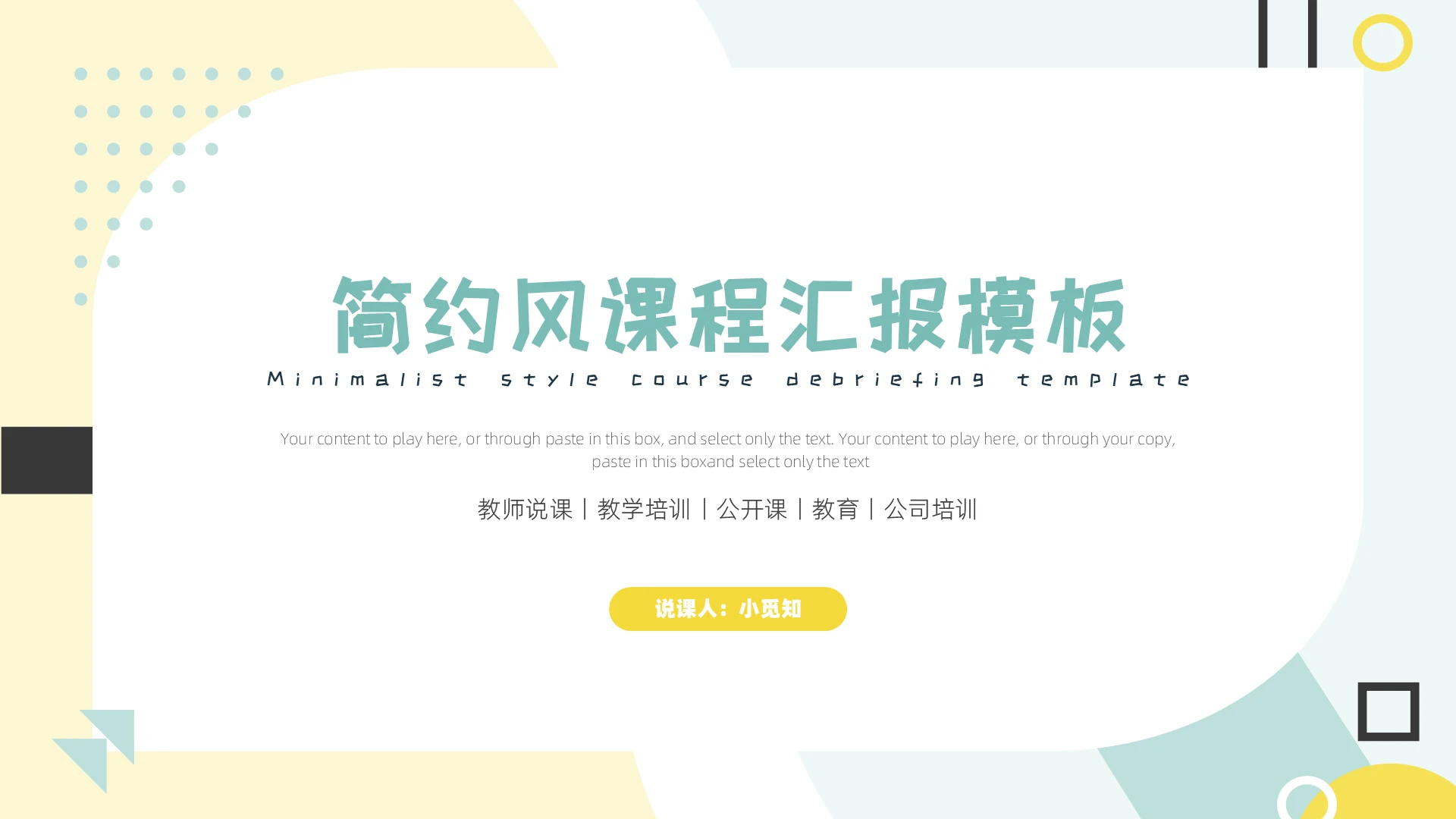 黄绿色小清醒简约风格课程汇报说课PPT模板课程设计汇报