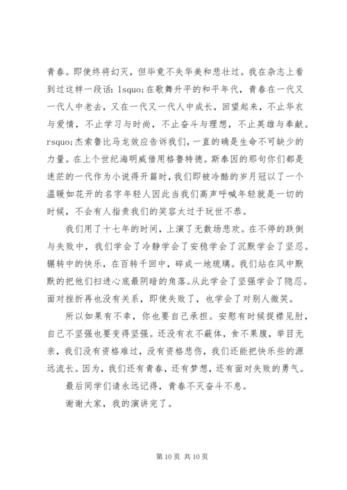 关于青春拼搏的演讲稿范文.docx