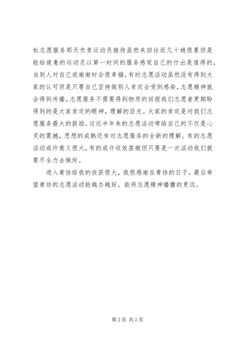 社区服务活动感想 (3).docx