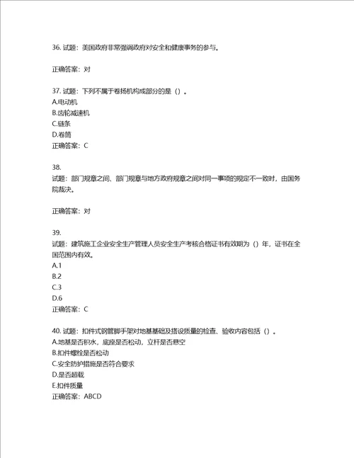 2022版山东省建筑施工企业安全生产管理人员项目负责人B类考核题库第69期含答案