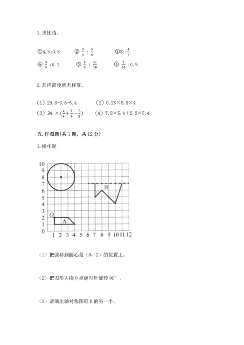 六年级上册数学期末测试卷及完整答案（名校卷）.docx