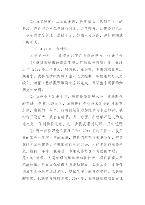 施工单位项目经理年终个人工作总结.docx