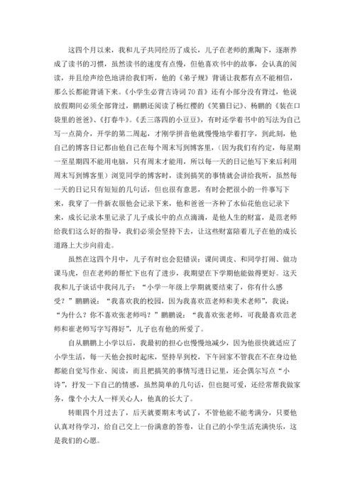 有关家长老师感谢信集合九篇.docx