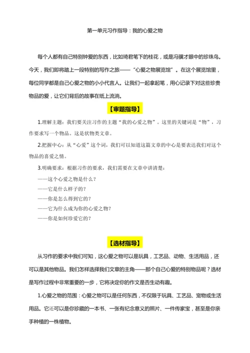 -统编版2024-2025学年语文五年级上册第一单元习作指导 我的心爱之物（讲稿）讲义