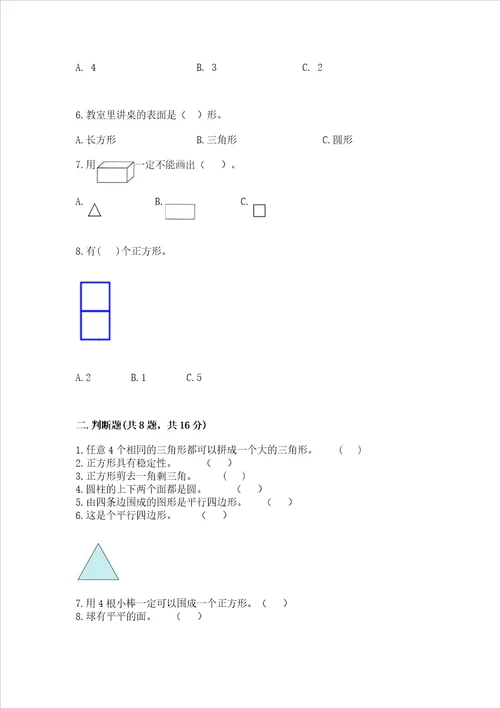 北京版一年级下册数学第五单元 认识图形 测试卷及参考答案模拟题