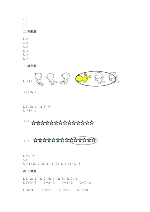 北师大版一年级上册数学期中测试卷附参考答案（研优卷）.docx