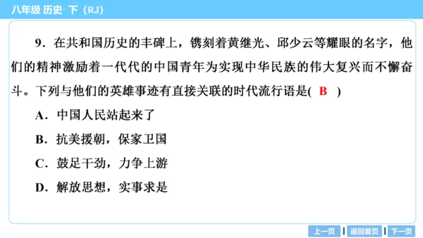 第三部分 中国现代史模块综述及考点网络 复习课件