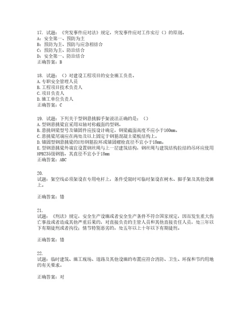 2022年安徽省安管人员建筑施工企业安全员B证上机考试题库含答案第740期