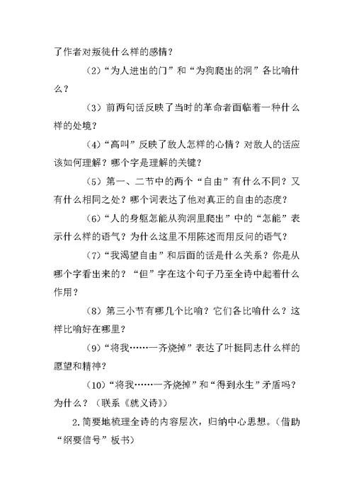 北师大版四年级语文上册囚歌公开课教案及教学反思