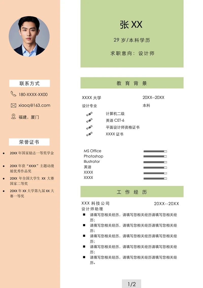 双页设计师简历模板