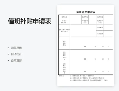 值班补贴申请表